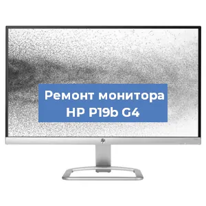 Замена конденсаторов на мониторе HP P19b G4 в Белгороде